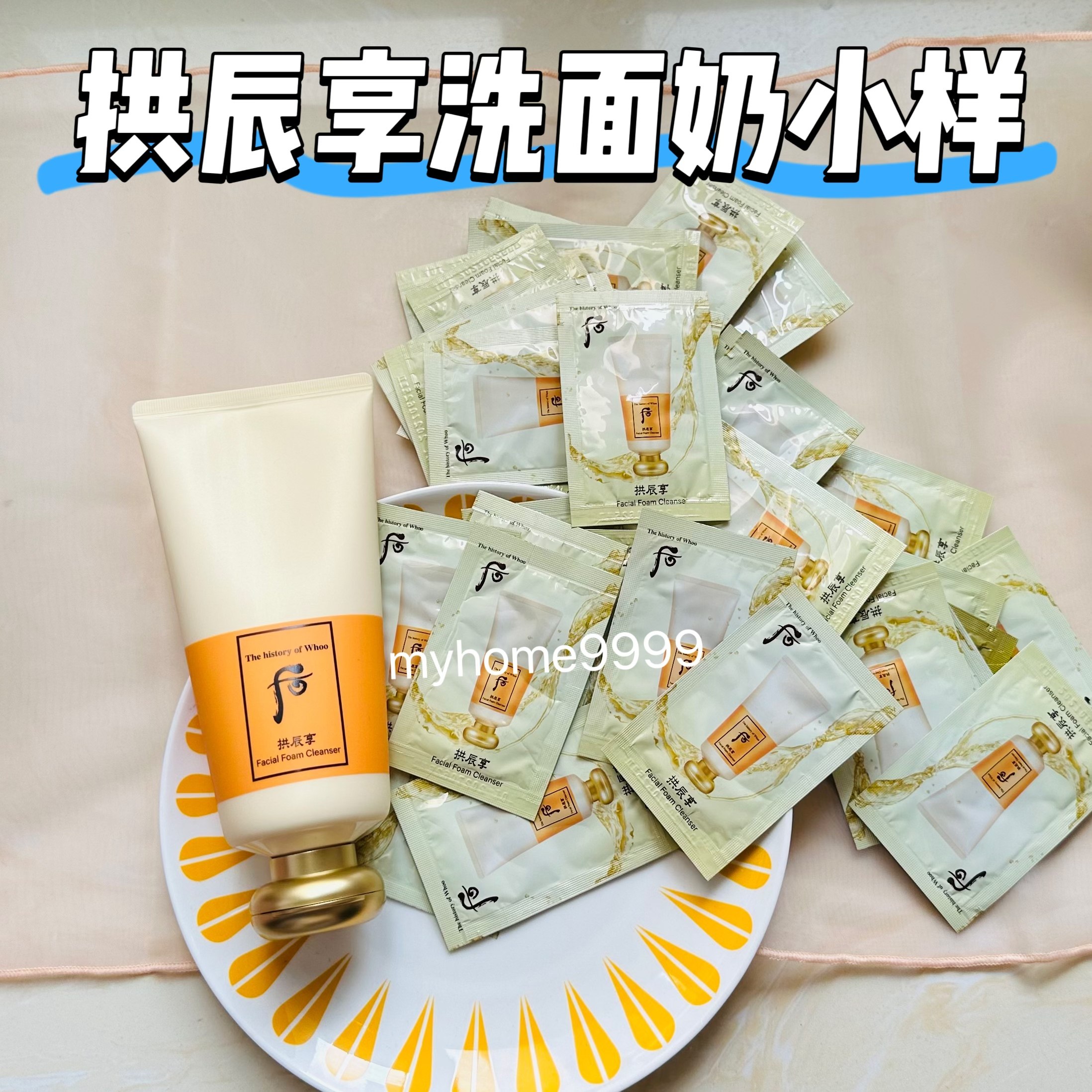 油皮女孩冲！韩国whoo后拱辰享洗面奶小样共振享洁面10片深层清洁