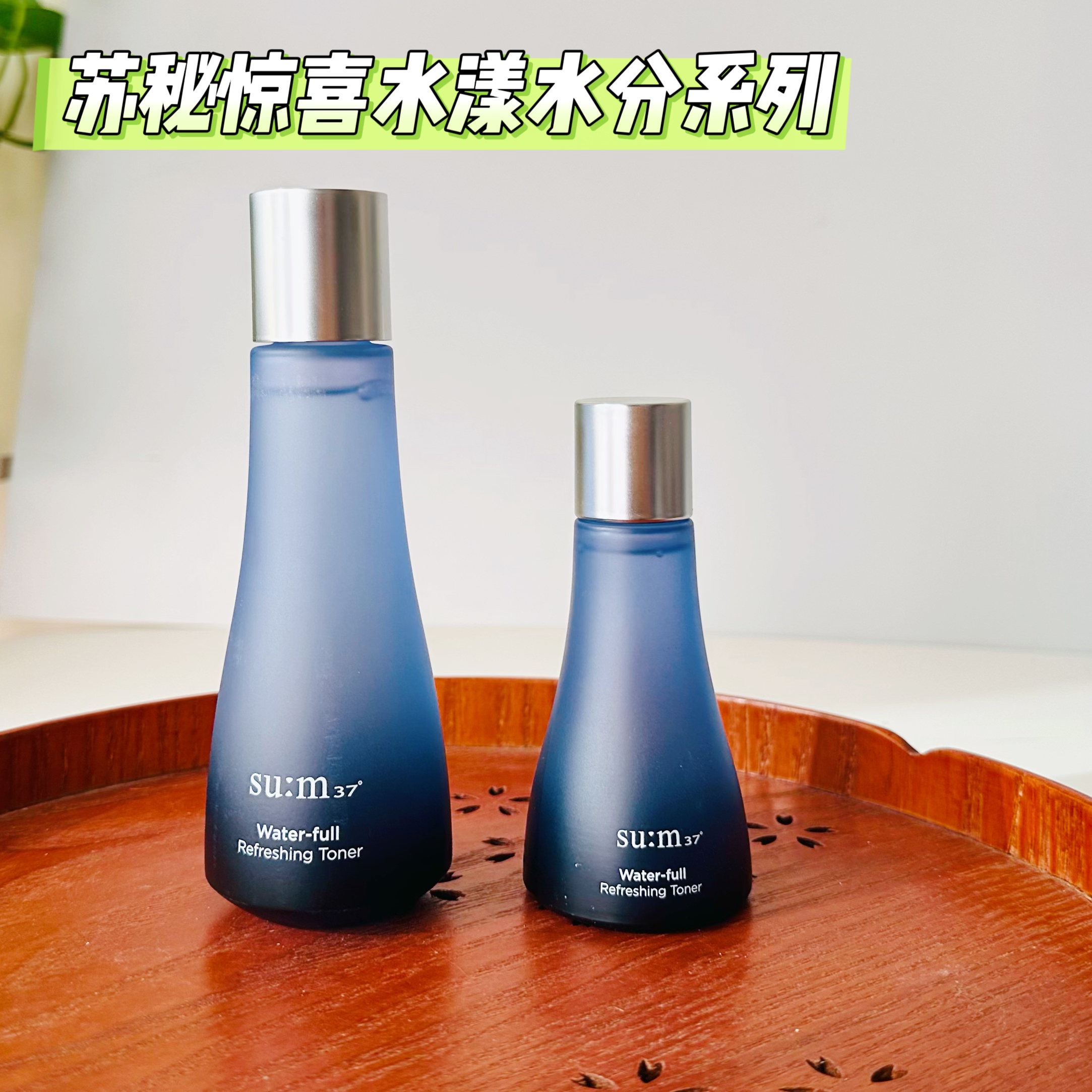 韩国呼吸sum37苏秘惊喜水漾舒缓水乳面霜中样水润补水不油腻