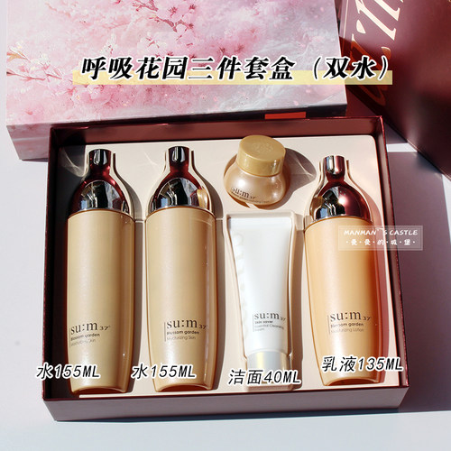 苏秘sum37°呼吸花园爽肤水乳液两件套盒补水保湿去黄气套装