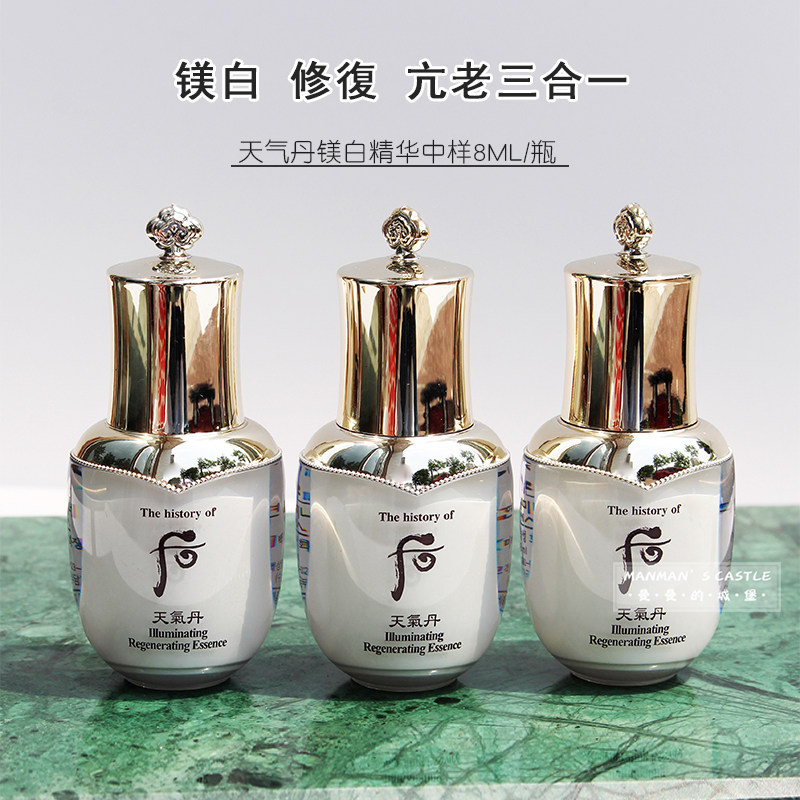 韩国whoo后天气丹亮白精华液中样8ML华泫提亮肤色滋润亢皱