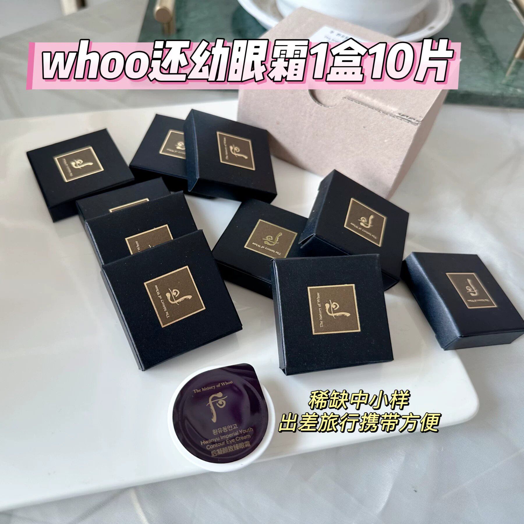眼部小熨斗~！还幼眼霜小样韩国Whoo后凝颜眼霜试用装紧致去细纹