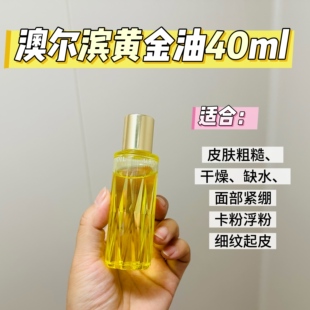 日本 Albion奥尔滨黄金油雅思璀璨晶钻金铂精华精华油40ML抗老化
