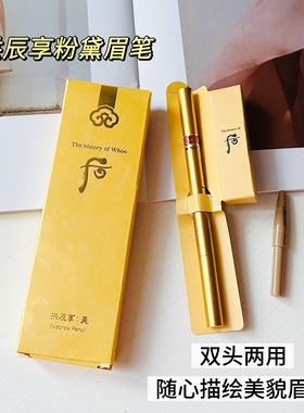 后Whoo拱辰享美粉黛眉笔0.2g棕色和灰色韩国替换芯持不易晕染脱色