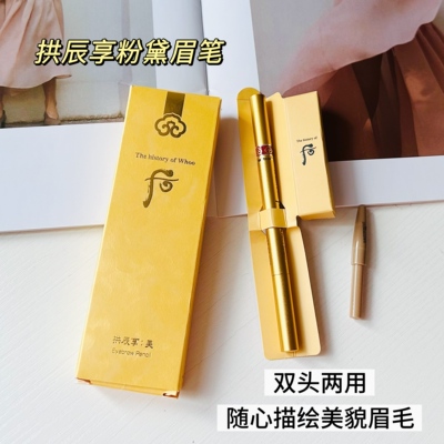 后Whoo拱辰享美粉黛眉笔0.2g棕色和灰色韩国替换芯持不易晕染脱色