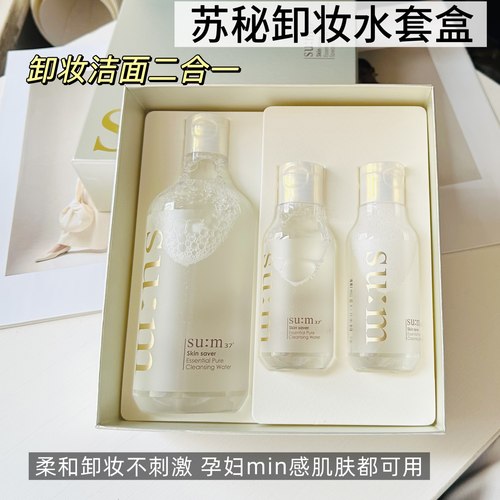 韩国正品苏秘37°呼吸植物卸妆水套盒脸部温和干净清爽孕敏可用