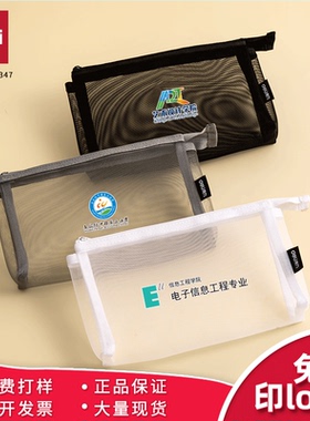 免费logo定制得力BC347网纱笔袋印广告语二维码订制刻字