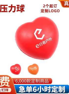 压力球定制logo爱心造型PU减压球教育培训学习企业办公宣传礼赠品