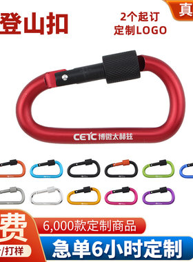 铝合金带锁D型登山扣定制logo