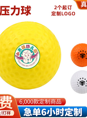 压力球定制logo6.3CM高尔夫球造型PU减压球教育培训企业办公礼品