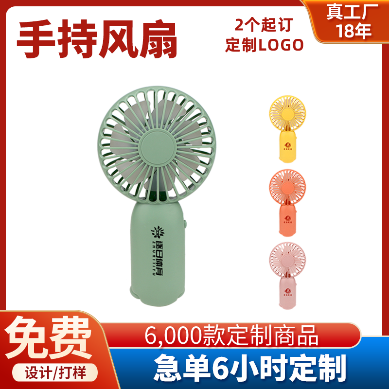 定制风扇印logo展会广告宣传礼品