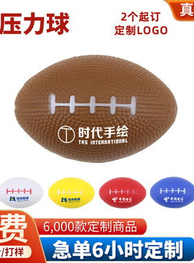 压力球定制logo橄榄球造型PU减压球教育培训企业办公展会宣传礼品