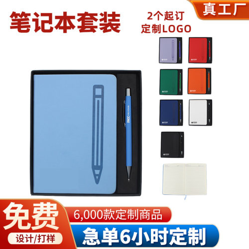 定制LOGO笔记本套装学生商务