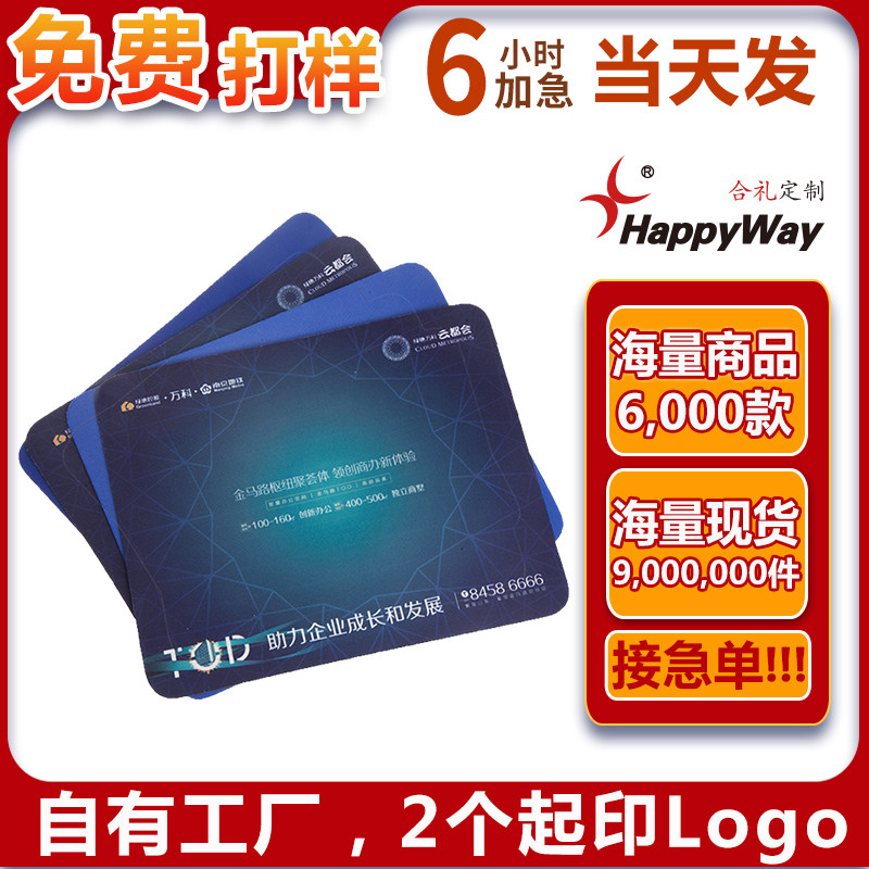 游戏办公休闲赠品鼠标垫定制图案