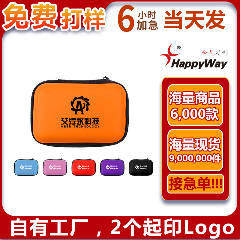 礼品耳机小物件收纳盒印图案