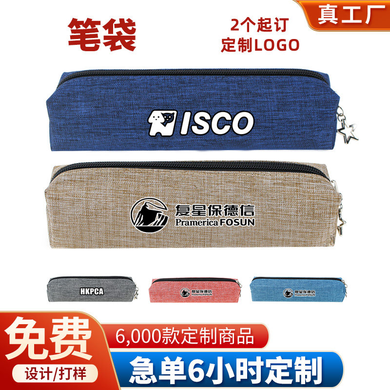 笔袋定制log企业房地产学区房派发送学生奖品来图订做铅笔袋礼品