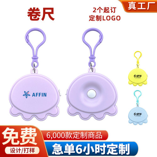 2米卷尺定制logo广告礼品钥匙扣
