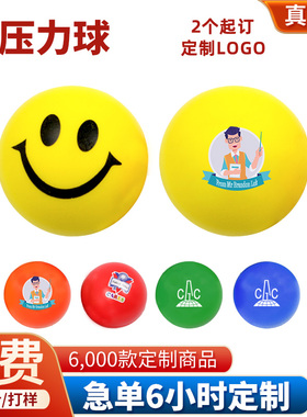 压力球定制logo6.3CM笑脸造型PU减压球教育培训企业办公宣传礼品