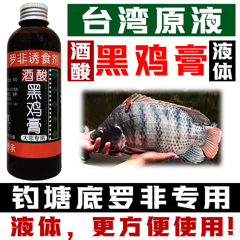 酒酸黑鸡膏黑水罗非专用窝料散炮冷冻钓鱼香精添加剂套餐黑坑野钓