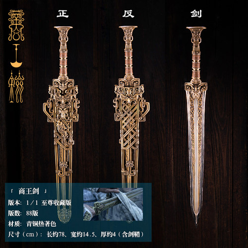 封神正版商王剑商王钺电影道具
