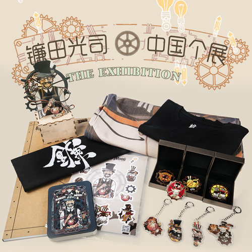 末那镰田光司蒸汽朋克周边