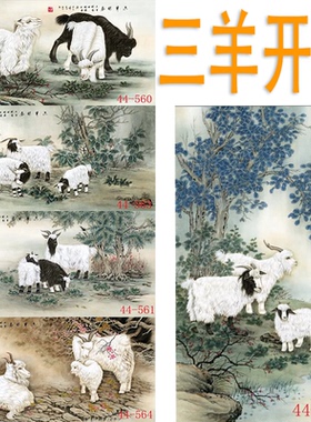 国画绢布字画动物画酒店餐饮火锅墙壁画墙面贴画挂画山羊三羊开泰