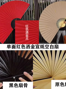 空白扇大挂扇DIY装饰大扇子舞蹈大折扇COS道具扇单面红色洒金宣纸