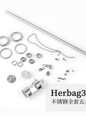 H家herbag31不锈钢全套五金herbag包维修配件单买螺帽扣包盖锁头