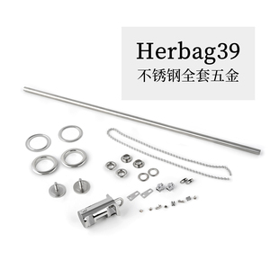 herbag39五金配件不锈钢五金herbag包包维修配件全套不褪色