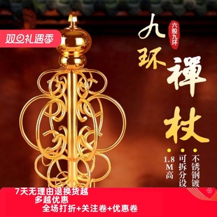九环禅杖法杖盘龙杖唐僧法杖地藏王锡杖和尚僧人权杖九环锡杖整套