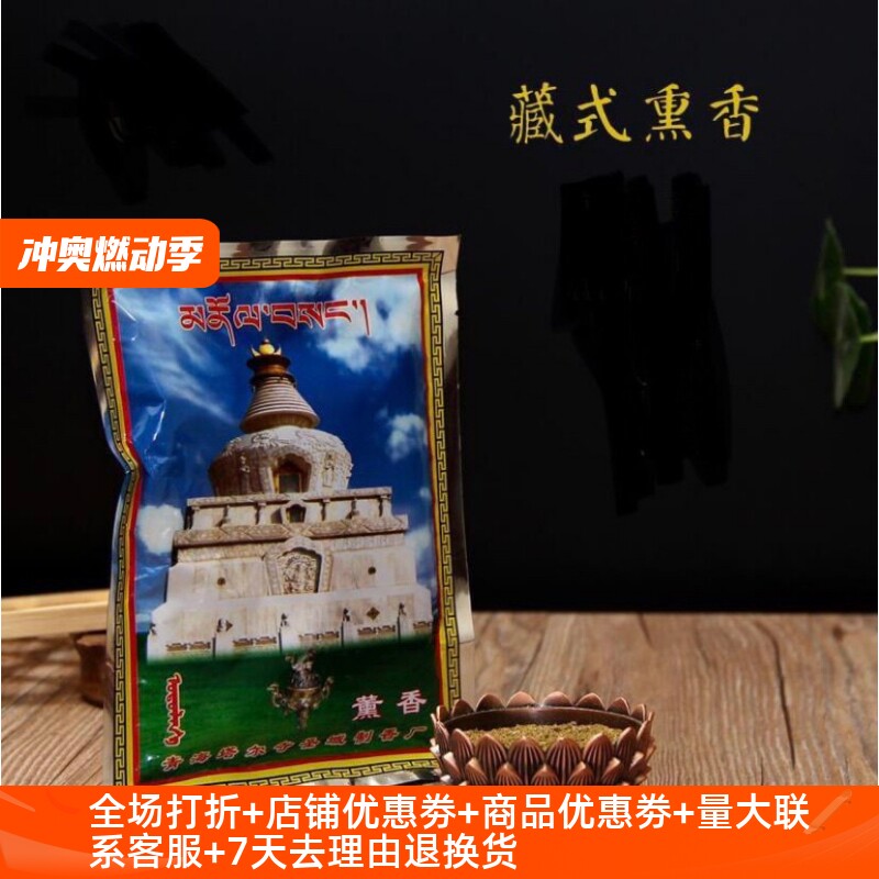 塔尔香熏香粉烟供粉藏传密宗用香天然手工熏香粉烟供粉图片