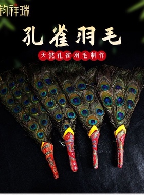 藏传用品文巴扇吉祥草孔雀羽毛扇子三眼五眼21眼天然孔雀扇贲巴壶