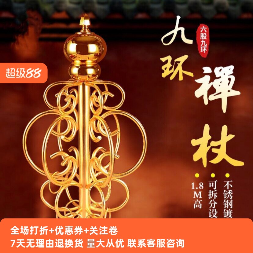 九环禅杖法杖盘龙杖唐僧法杖地藏王锡杖和尚僧人权杖九环锡杖整套
