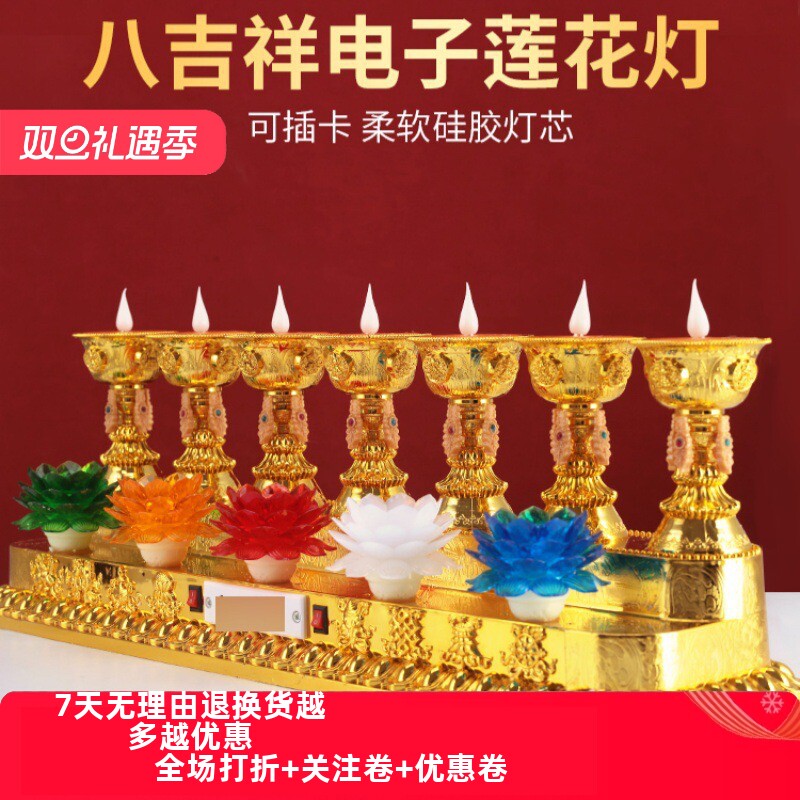 藏式插电电子酥油灯莲花家用长明灯座藏式用品无烟七色星灯摆件