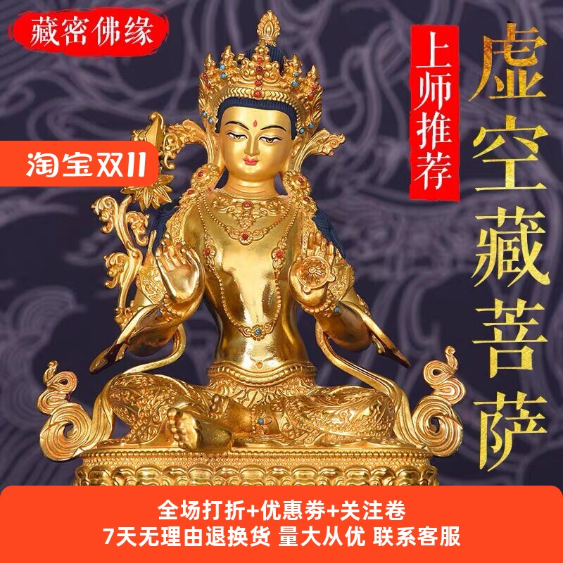 西藏密宗家用供奉虚空藏菩萨佛像纯铜鎏金佛堂藏传铜像摆件