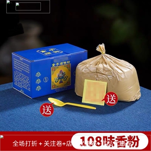 西藏烟供粉藏香粉家用天然薰香密宗108味烟供粉食子粉烟供火供粉