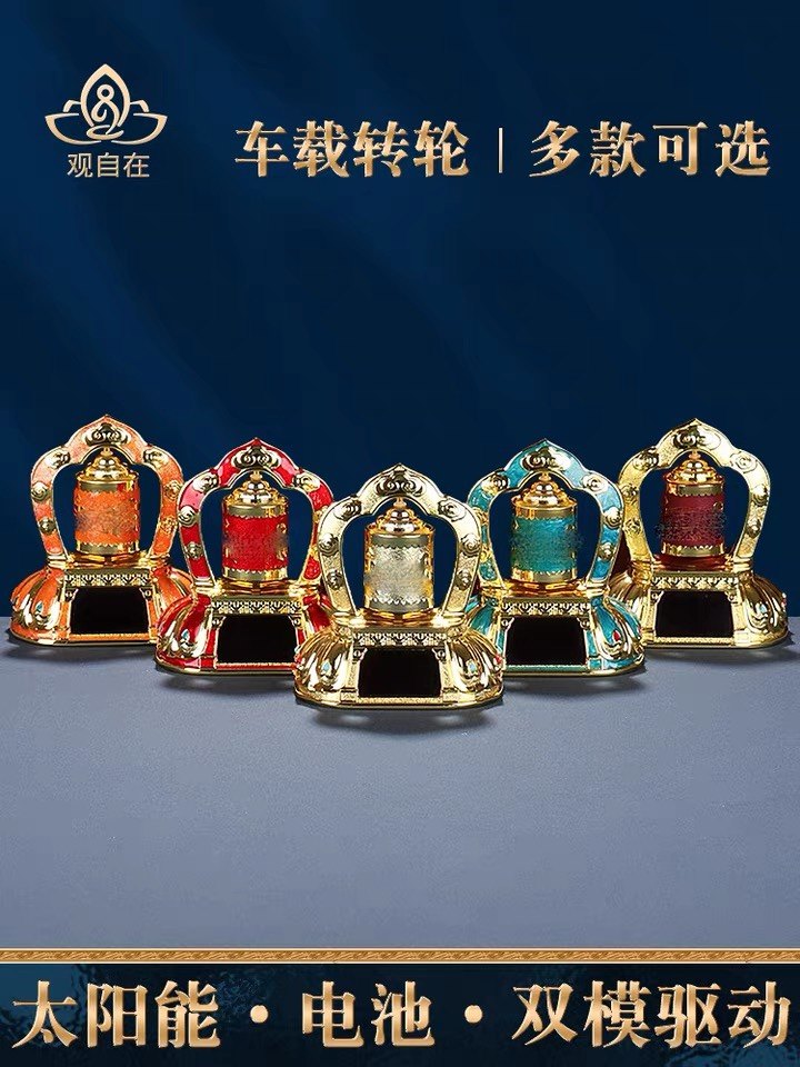西藏车载太阳能转金轮汽车摆件六字车内装饰品合金转金筒转动摆件