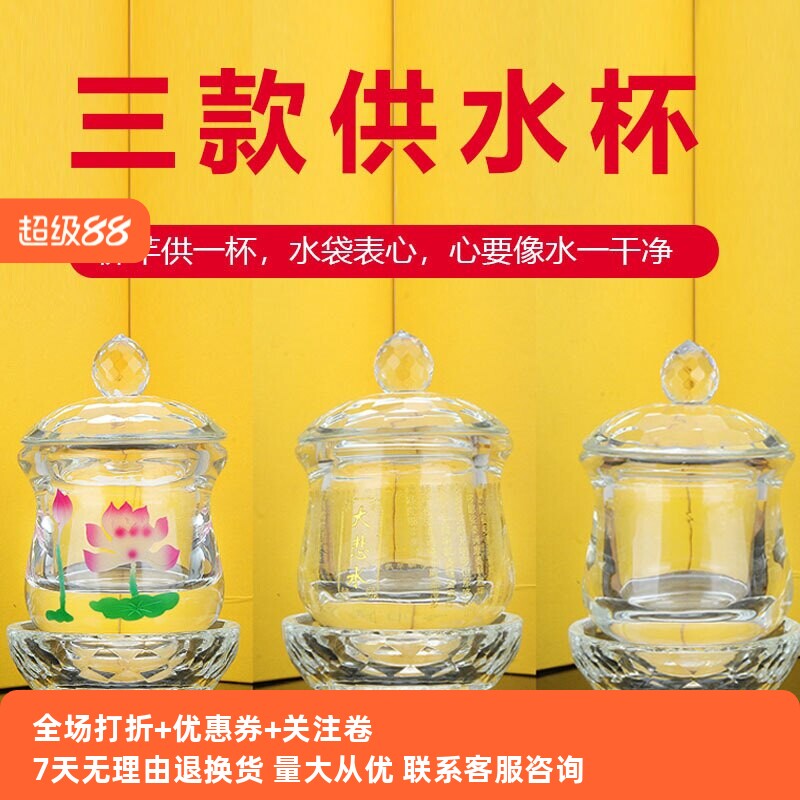 水晶圣水杯供杯小号加厚财神新款杯心经大悲咒六字佛堂家用供水杯