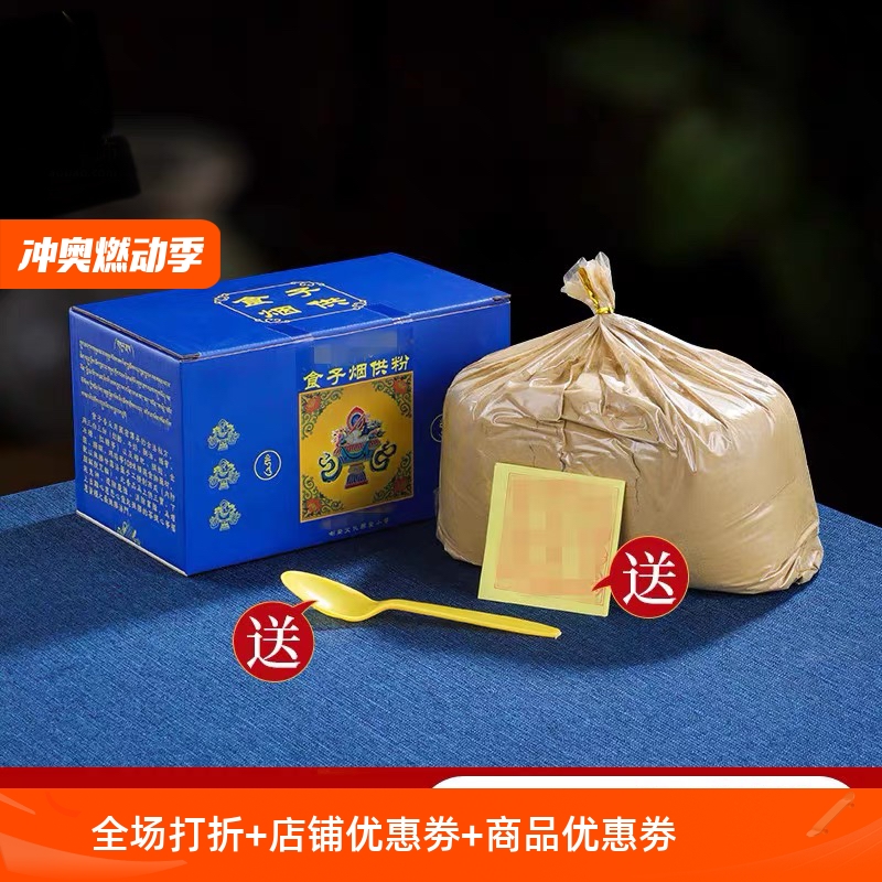 西藏烟供粉藏香粉家用天然薰香密宗108味烟供粉食子粉烟供火供粉