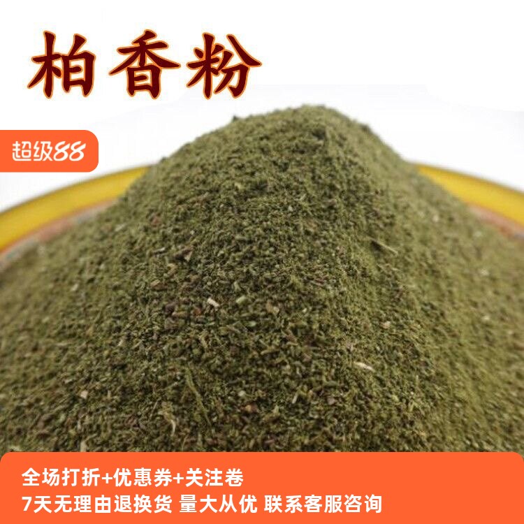 藏传用品藏香粉柏香柏木粉烟供粉拜佛用熏香粉500克3斤包邮