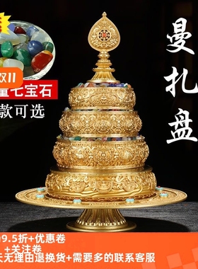 慧宝纯铜三十七堆曼扎盘纯手工精品宝石曼茶罗曼达盘带托盘多款选