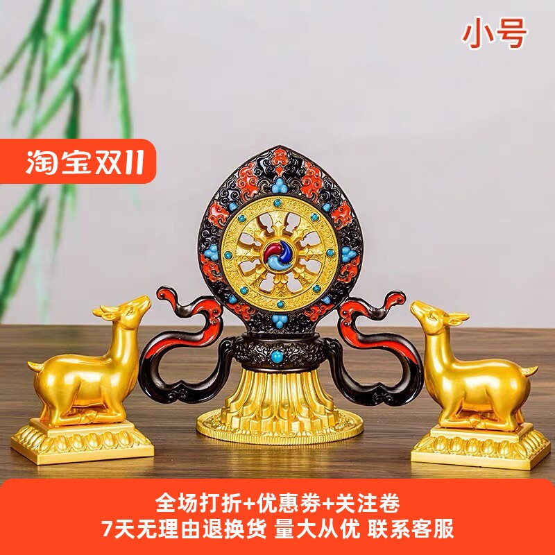 精品工艺法轮藏传民族佛堂供奉转双鹿八吉祥大号藏族用品