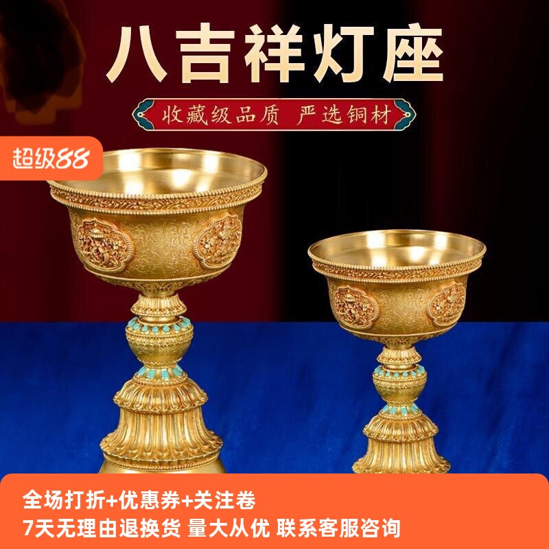 纯铜慧宝八吉祥酥油灯座底座藏式家用供佛长明灯蜡烛台灯座大小号