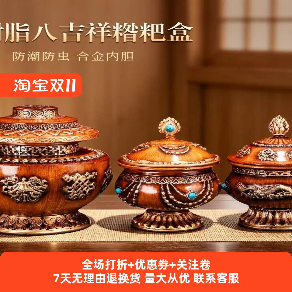 藏式糌粑树脂仿古收纳罐