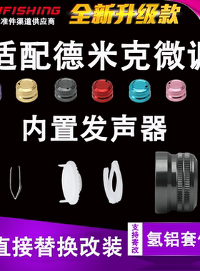 适配德米克银翎精英畅享微调旋钮机械刹车荣耀鱼线轮配件路亚改装