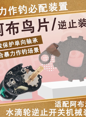 阿布鸟片水滴轮逆止开关小野兽阿布野兽Xp5p4b3p3cc80cr80渔轮