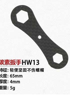 碳素扳手水滴轮改装拆卸碳钎维扳手不伤螺帽渔轮改装垂钓小工具
