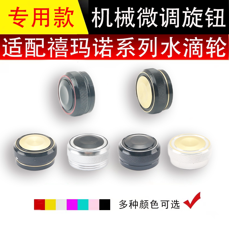 改装适配禧玛诺款机械微调铝合金图片