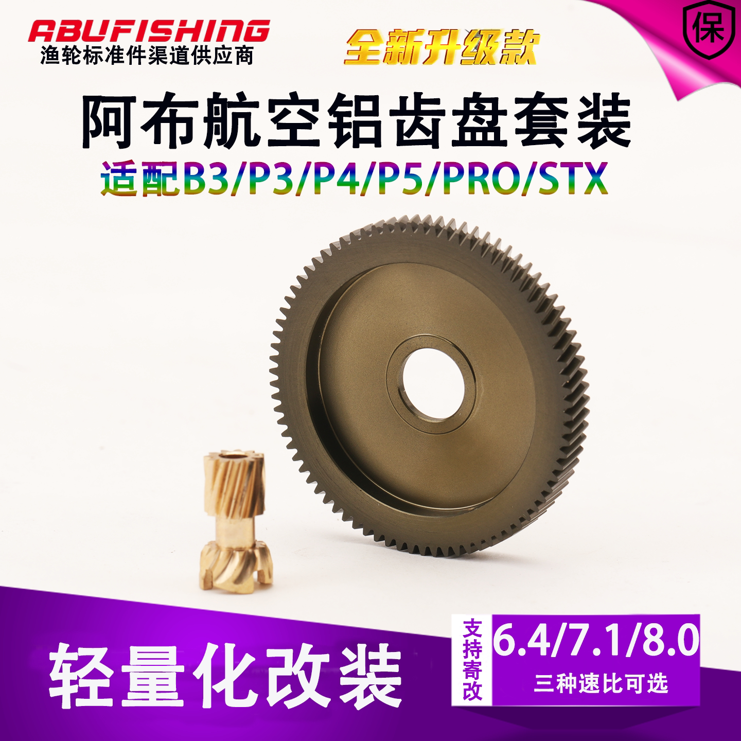 阿布水滴轮铝合金大小齿齿轮图片