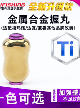 金属握丸金色捏手适配泷泽CQ鼓轮小金轮水滴轮改装纺车轮摇臂改装
