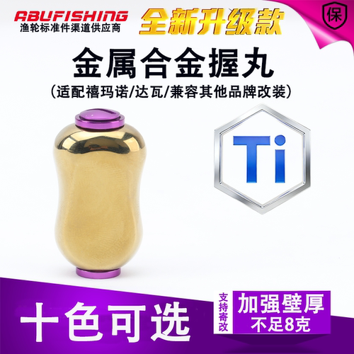 金色金属握丸CQ鼓轮纺车轮改装